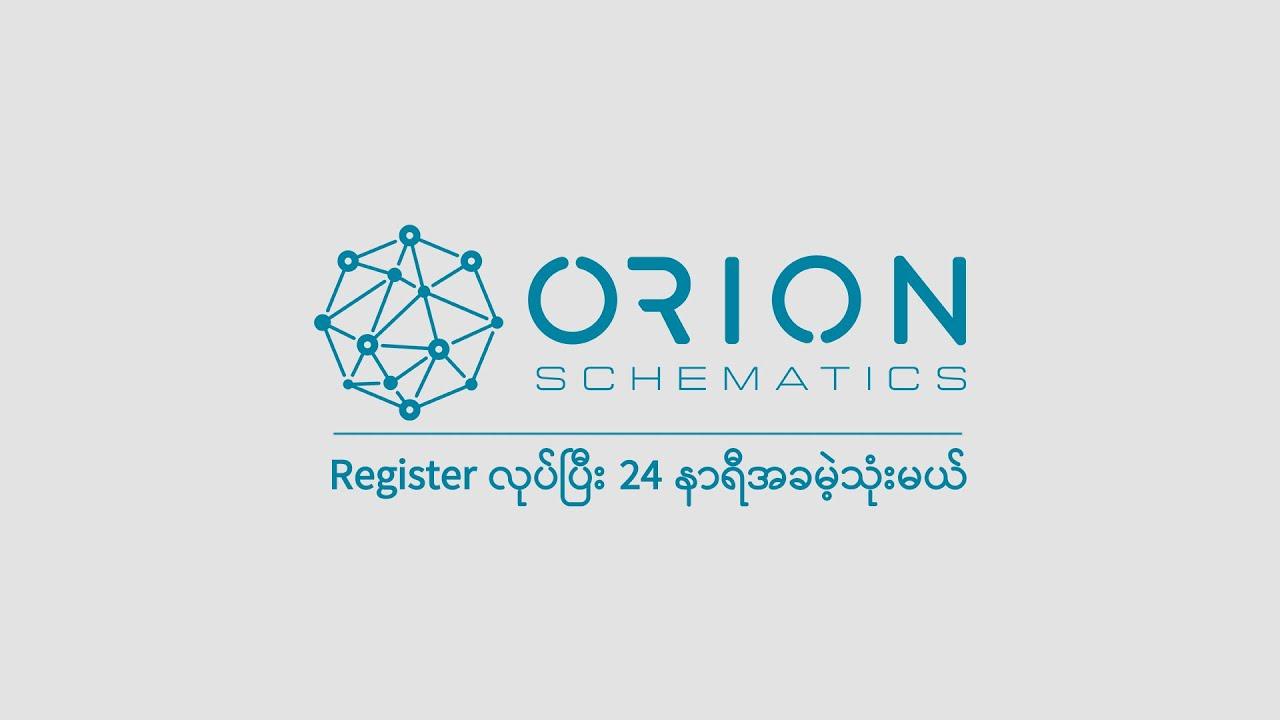 Orion Schematics (Double 2PC - 12 Month)